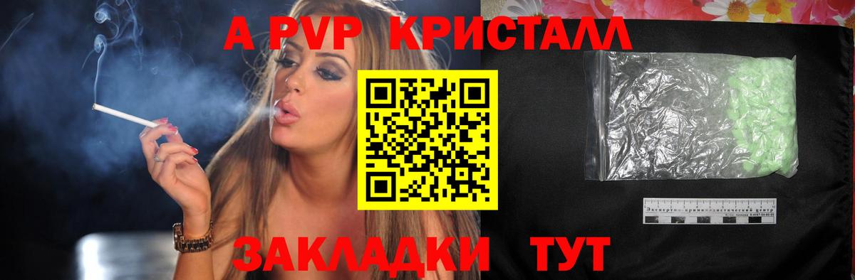 Alpha PVP VHQ  Альфа ПВП Соль  A-PVP кристаллы  APVP  Кстово  Вход с VPN 