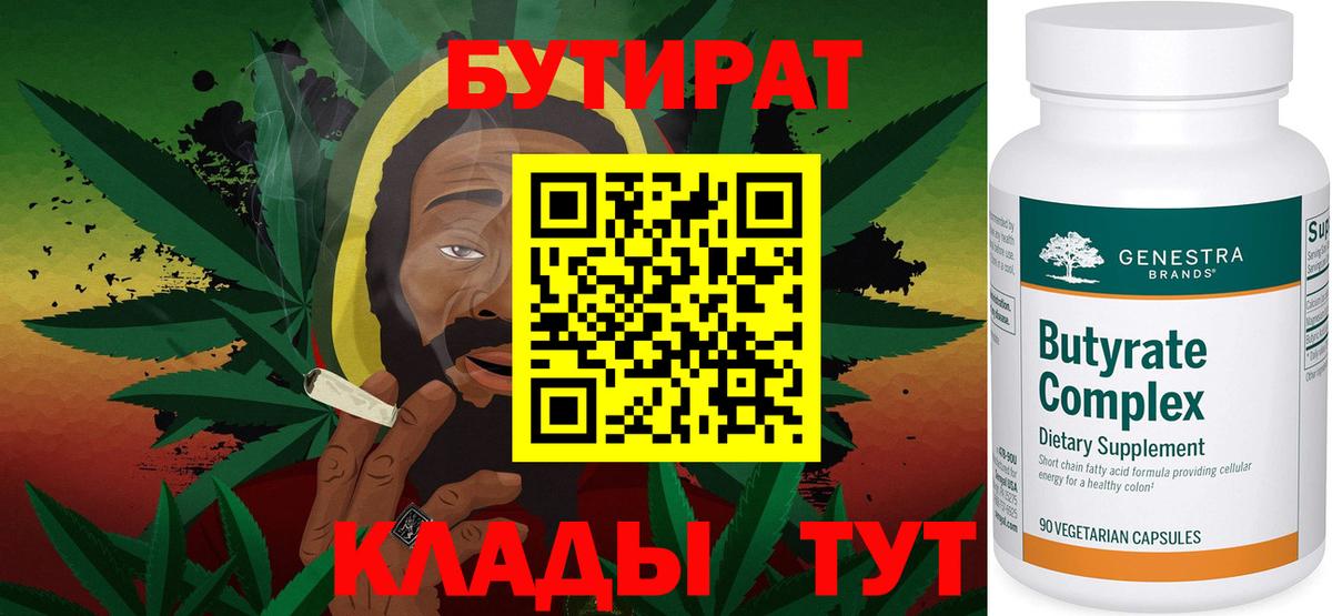 Кстово  БУТИРАТ бутик  Бутират  Вход с VPN 