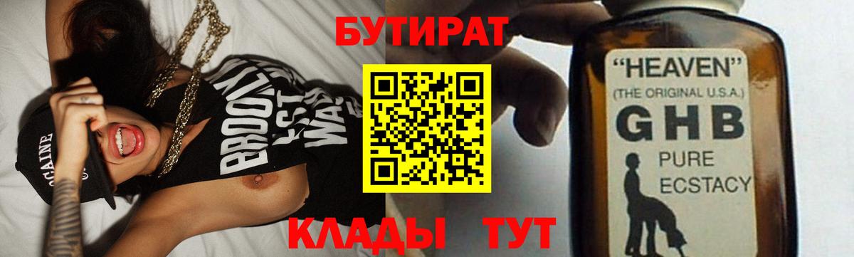 Бутират бутик Кстово