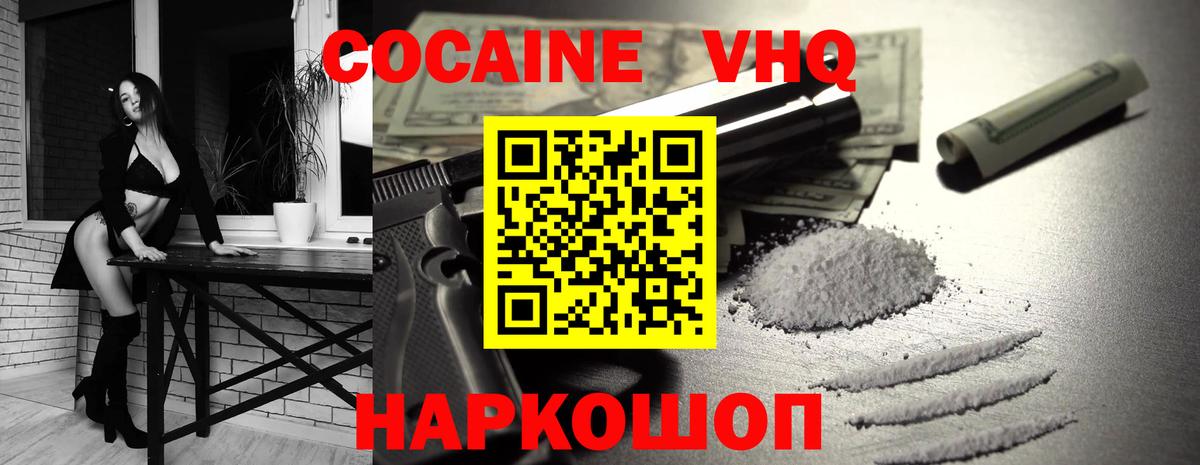 Кокаин Fish Scale Кстово