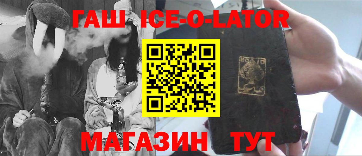 Гашиш Ice-O-Lator  ГАШ гарик  Кстово  Вход с VPN 