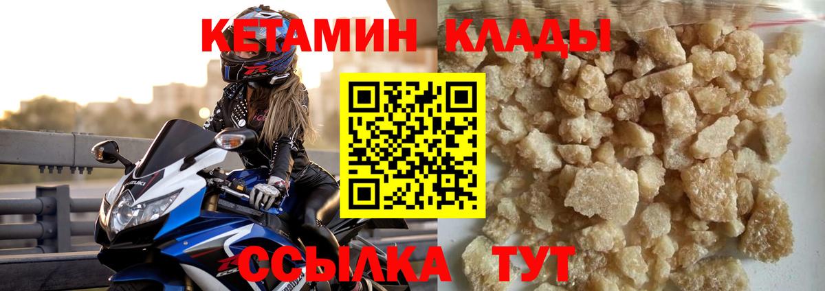 КЕТАМИН VHQ  Вход с VPN  Кстово 