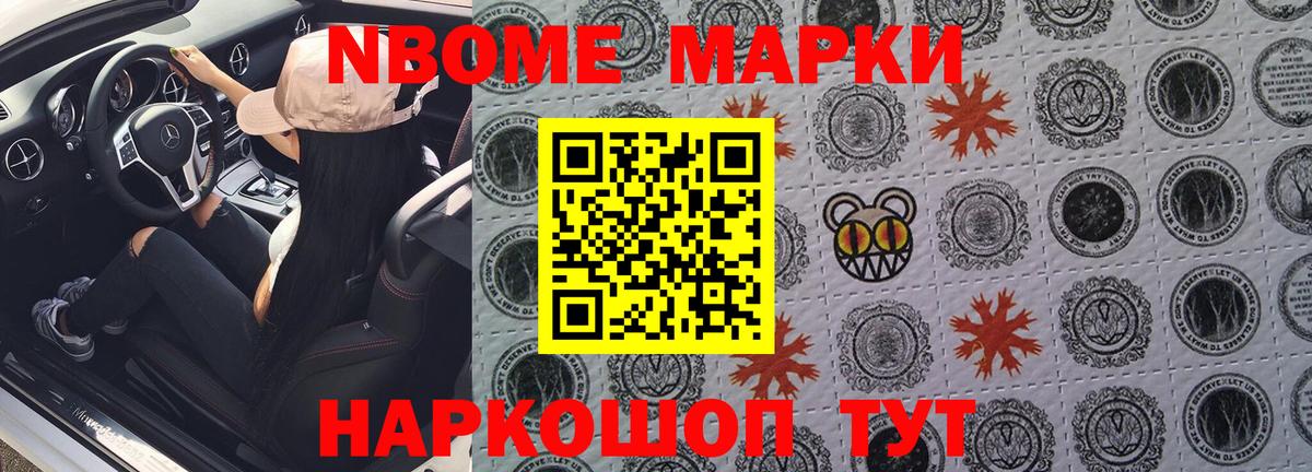 Марки 25I-NBOMe 1,5мг Кстово
