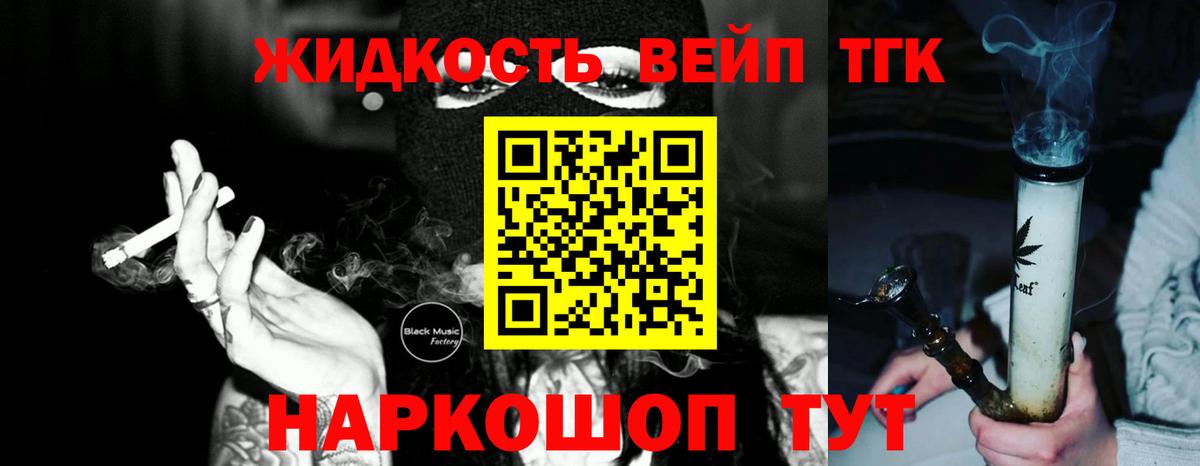 ТГК вейп Кстово